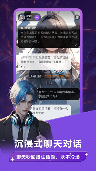 Tofai 沉浸对话界面