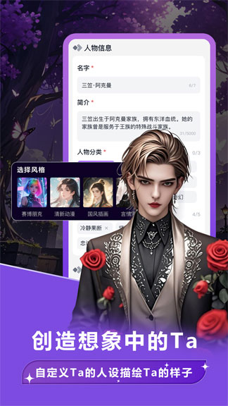 Tofai 自定义人设界面